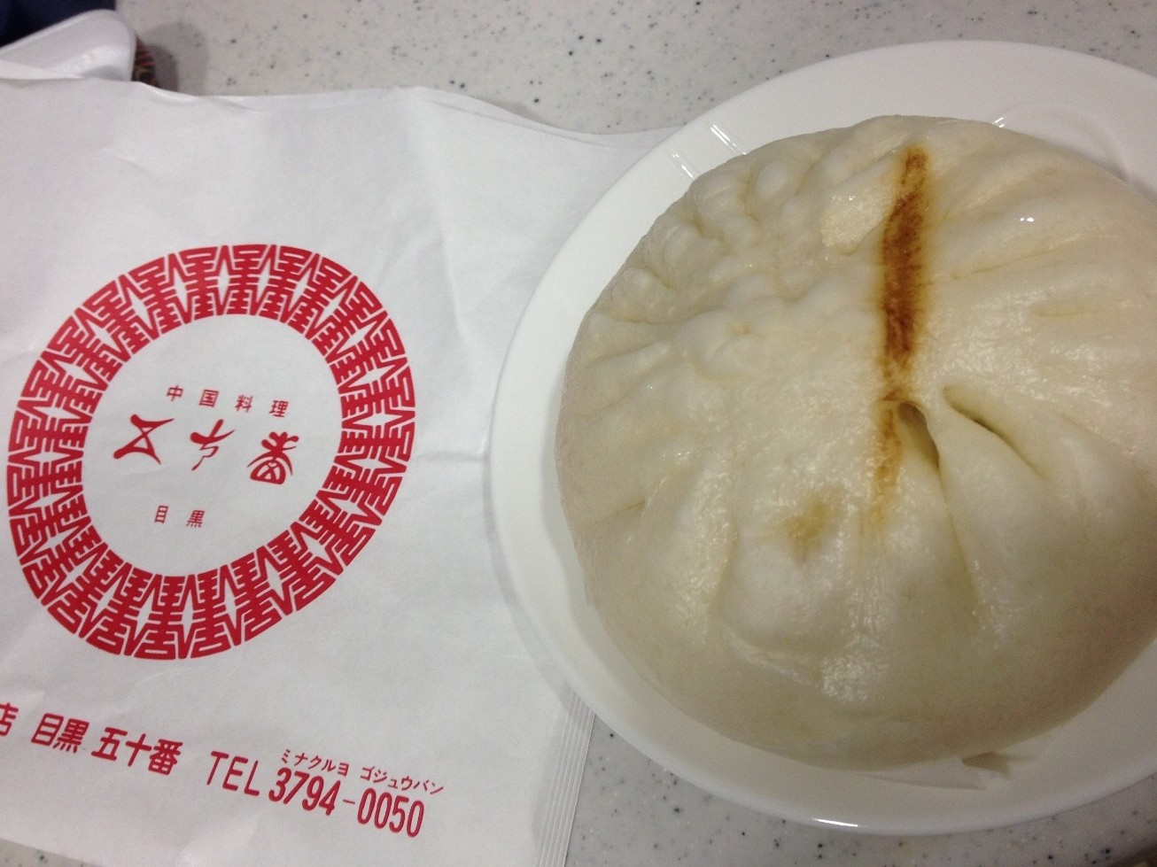 不動前発 目黒五十番 東京で1番有名な肉まんと言えば No Gourmet No Life