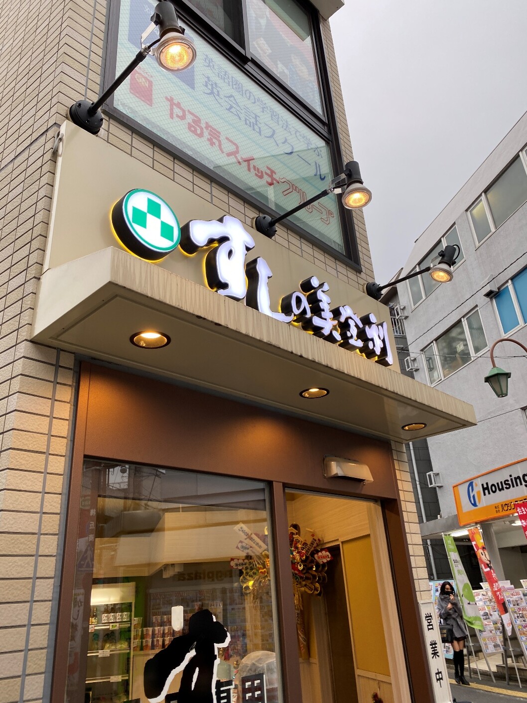 寿司 ヶ 丘 梅 美登利 梅丘寿司の美登利総本店