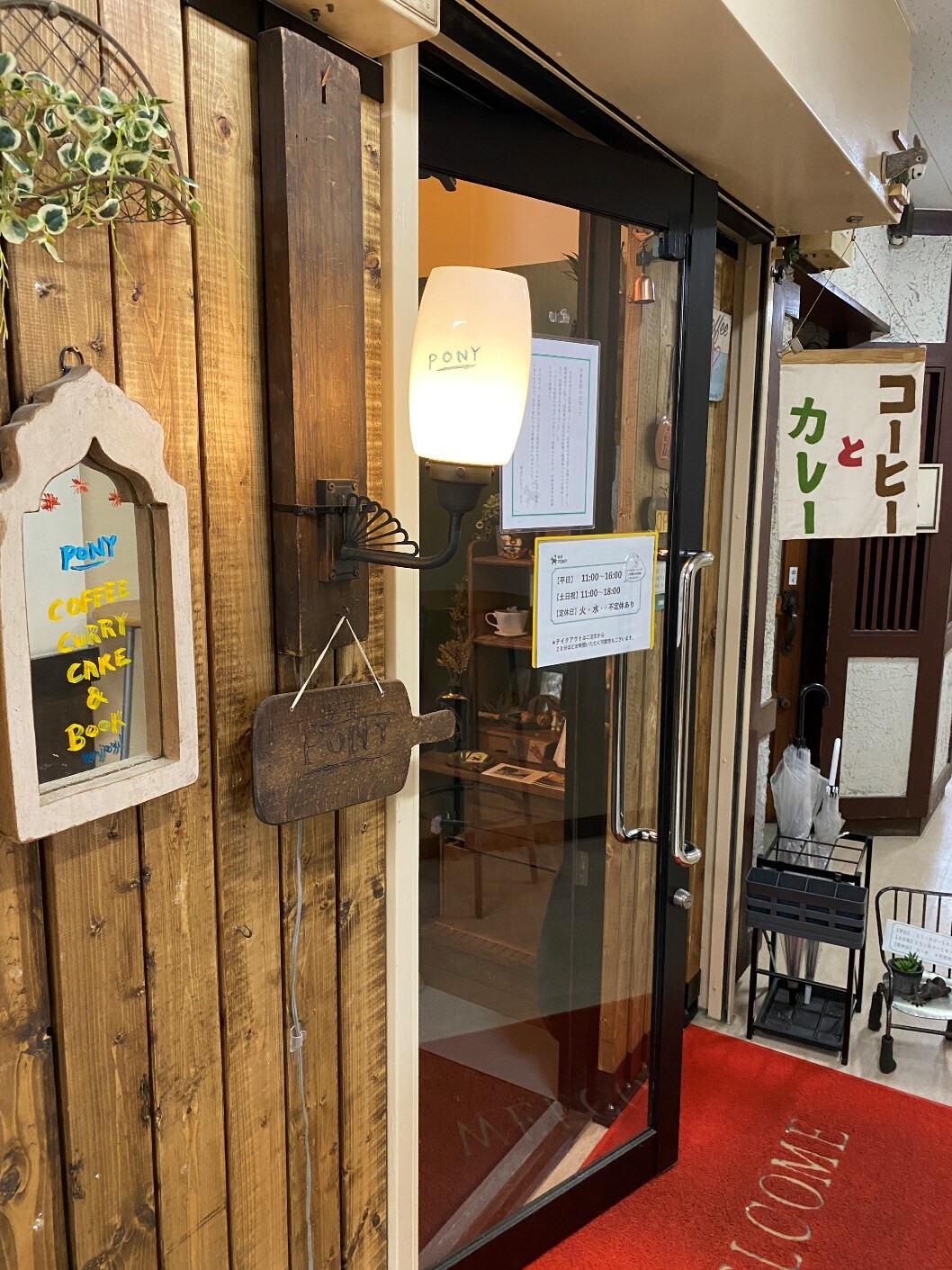 経堂発 喫茶pony シンガーソングライター兼画家が営むカレーと絵本の品揃えがウリの喫茶店 No Gourmet No Life