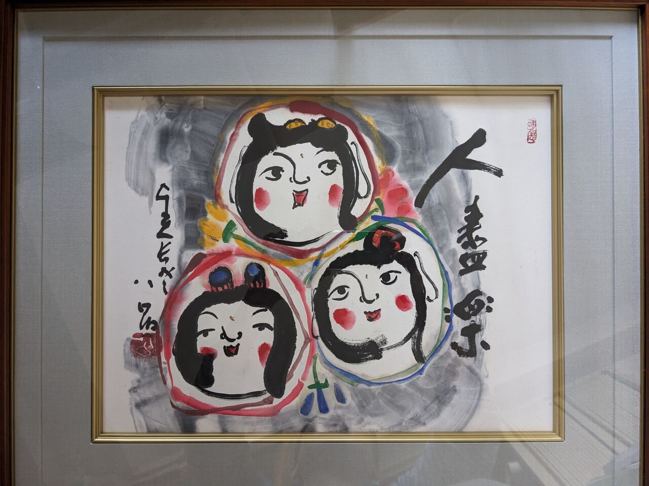 清水公照さん ② : 浜崎左髪子と広島