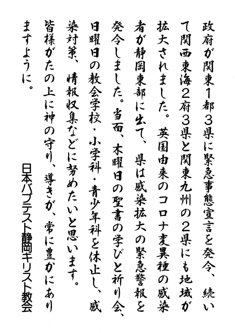バプテスト静岡教会の集会再開のお知らせ 風の向くままに