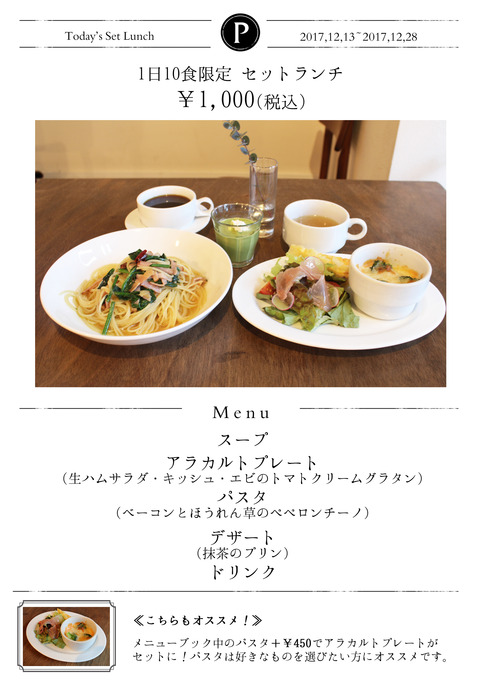 セットランチ1213看板