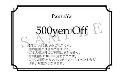 500円割引券のサンプル