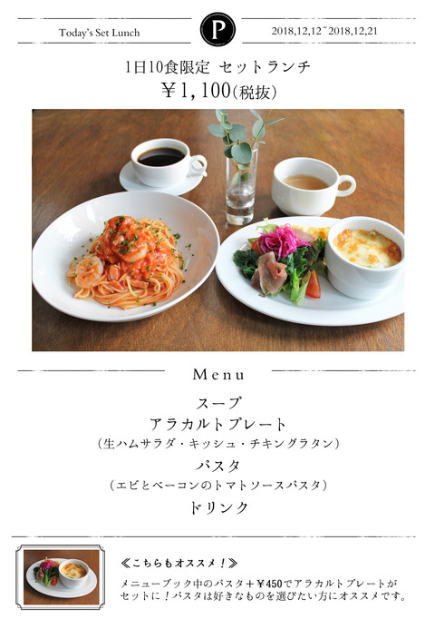 セットランチ20185101のコピー