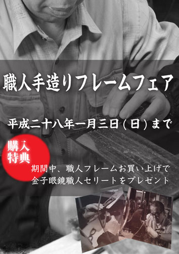 1601職人企画POP_imgs-0001