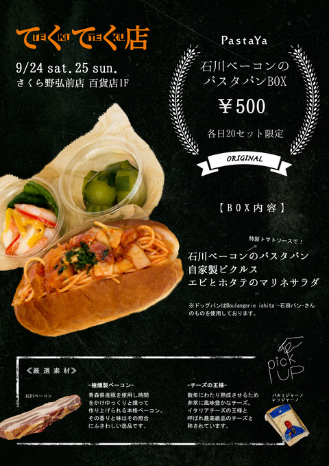 誕生祭パスタパンフライヤー_edited-1