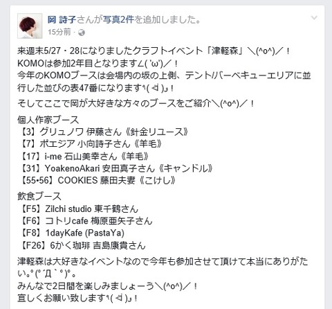 津軽森オススメ