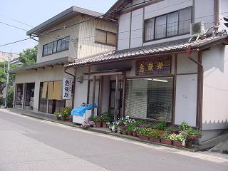 鬼饅頭の聖地 新治製菓舗