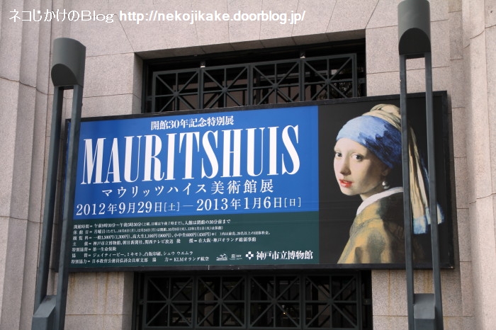マウリッツハイス美術館展 オランダ・フランドル絵画の至宝@神戸市立博物館