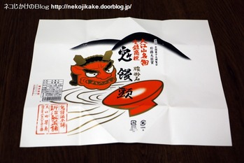 2019021104大江山名物鬼饅頭を食べる。2