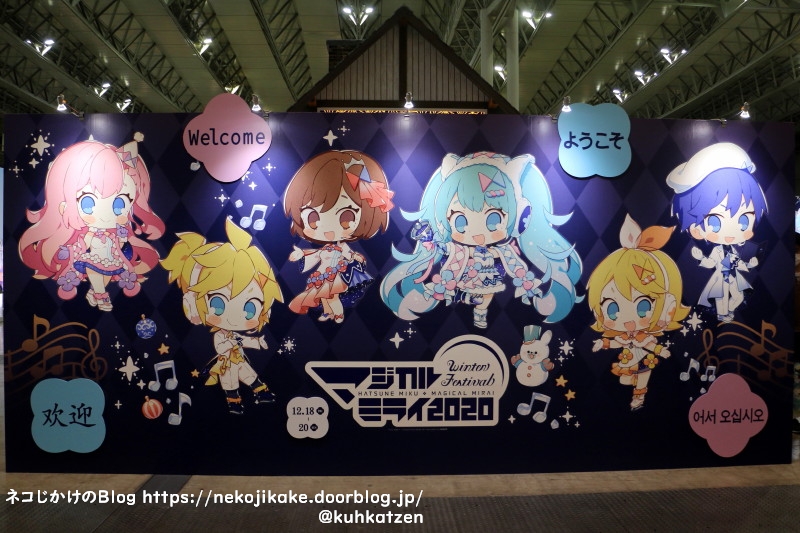 2020121810マジカルミライ2020TOKYO1日目その1。2