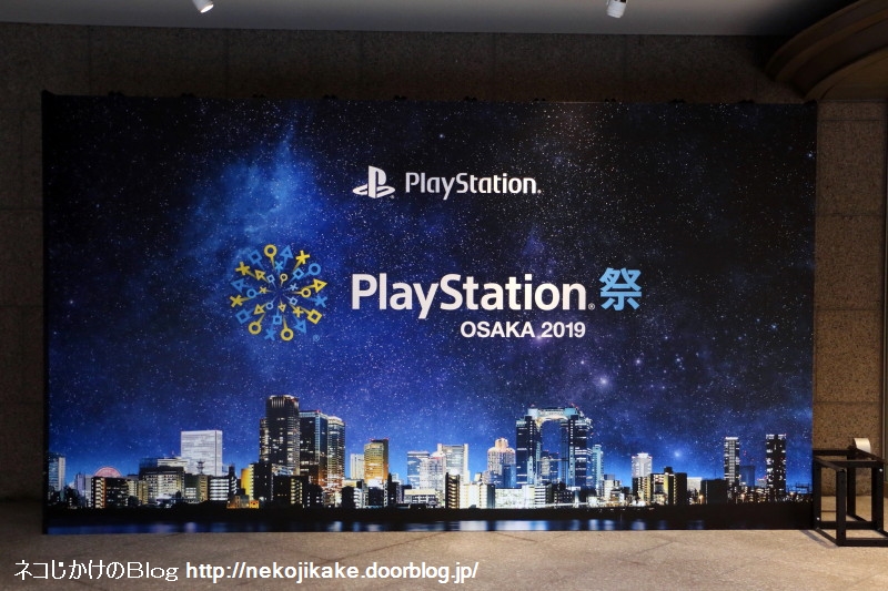2019092905PlayStation 祭 OSAKA 2019@ハービスホール。1