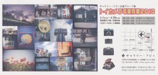 トイカメラ写真月間2010s