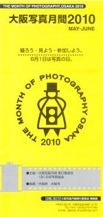 大阪写真月間2010s