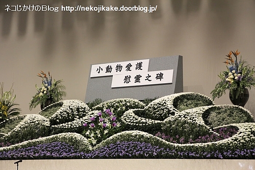 小動物慰霊献花式。