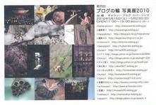 ブログの輪201001s