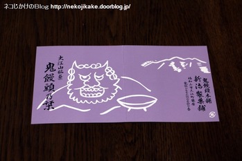 2019021108大江山名物鬼饅頭を食べる。6