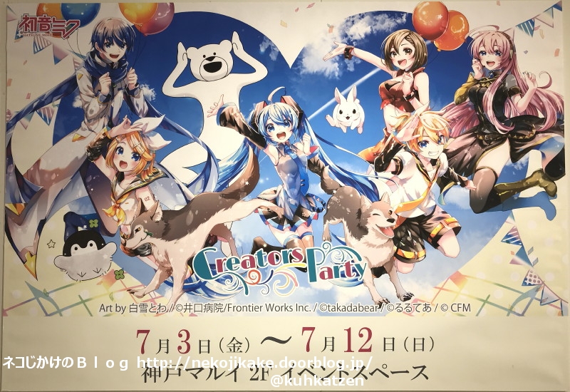 2020071206初音ミク「Creators Party」@神戸マルイ。1
