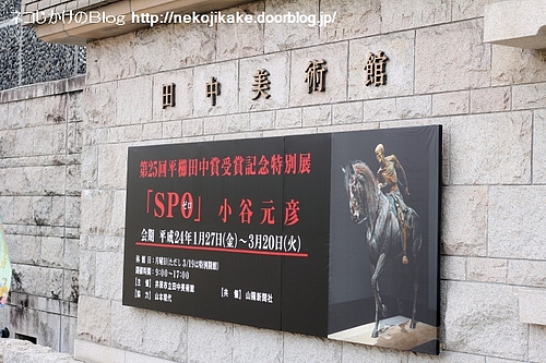 第25回平櫛田中賞受賞記念特別展「SP0」 小谷元彦@井原市立田中美術館 第25回平櫛田中賞受賞記念特別展「SP0」 小谷元彦@井原市立田中美術館