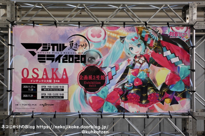 2020112714マジカルミライ2020OSAKA1日目その1。10
