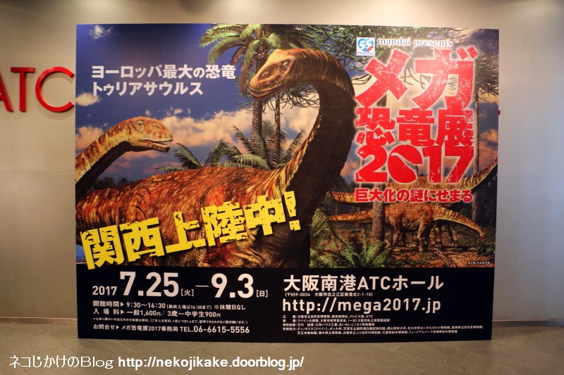2017073003メガ恐竜展201@ 大阪南港ATCホール。1