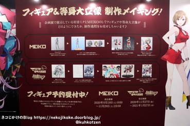 2020112726マジカルミライ2020OSAKA1日目その2。8