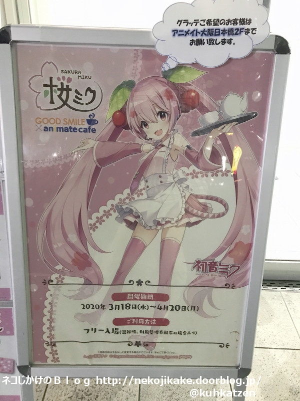 2020031803『桜ミク』コラボカフェ大阪日本橋。1