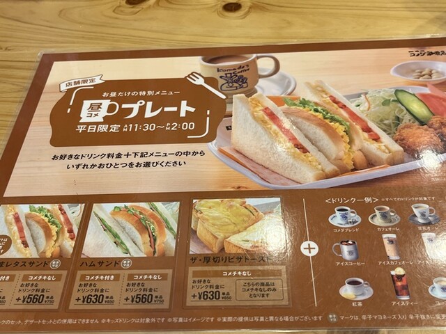 コメダ珈琲で女子ランチ おかんの毎日と食事と猫 Powered By ライブドアブログ コメダ珈琲で女子ランチ おかんの毎日と食事と猫 Powered By ライブドアブログ