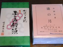 お土産