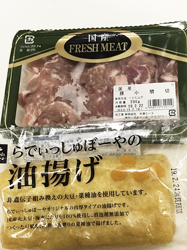 お肉と揚げ