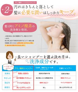 アミノシャンプー