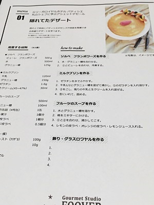 pageレシピ2