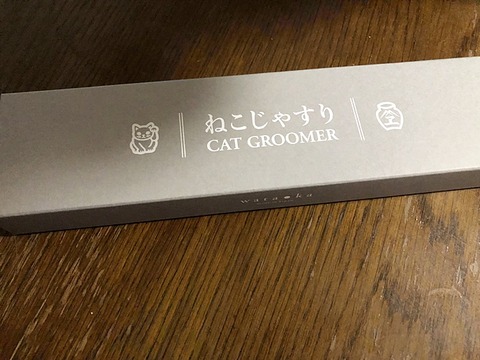 ねこじゃすり