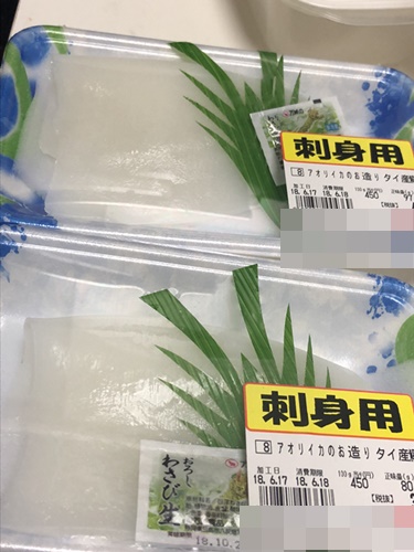 刺身