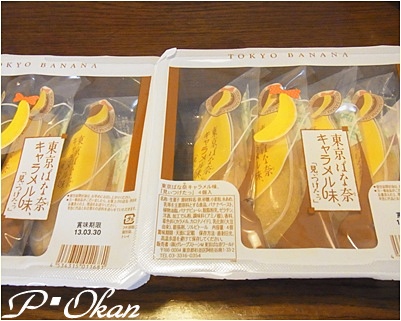 page東京ばな奈