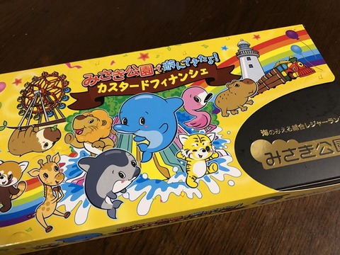 おみやげ
