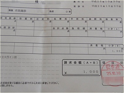 検診