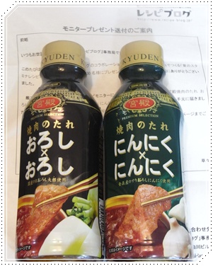 page焼き肉のタレ