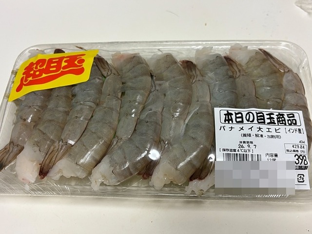 特売エビ