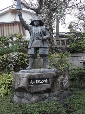 真田