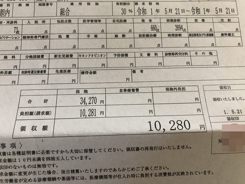領収書