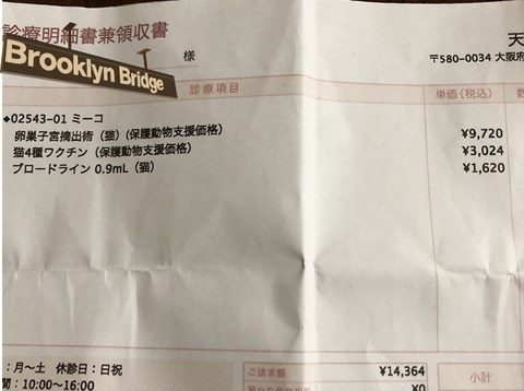 領収書