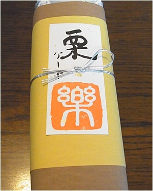 page栗
