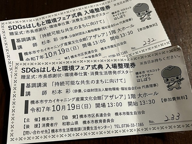 チケット