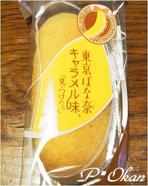 pageキャラメル味