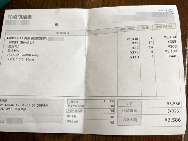 領収書