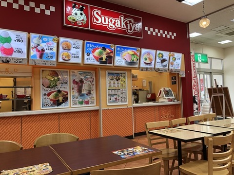 スガキヤ