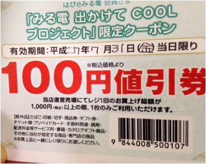 page値引き