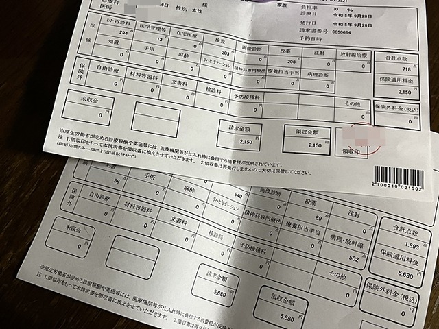 値段