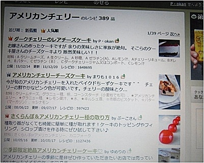 pageレシピ